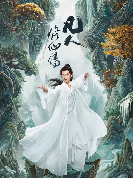 《凡人修仙传》热播，杨洋如何与韩立一起修行？ -1