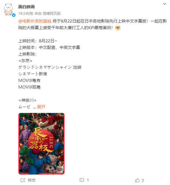 荔枝跨洋而来！大鹏《长安的荔枝》日本定档8.22 -1