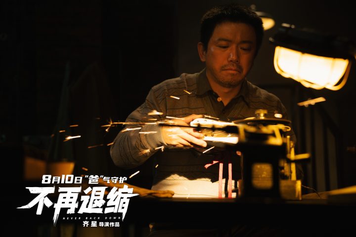 暑期档家庭题材《不再退缩》 以真诚打动观众口碑持续走高 -2
