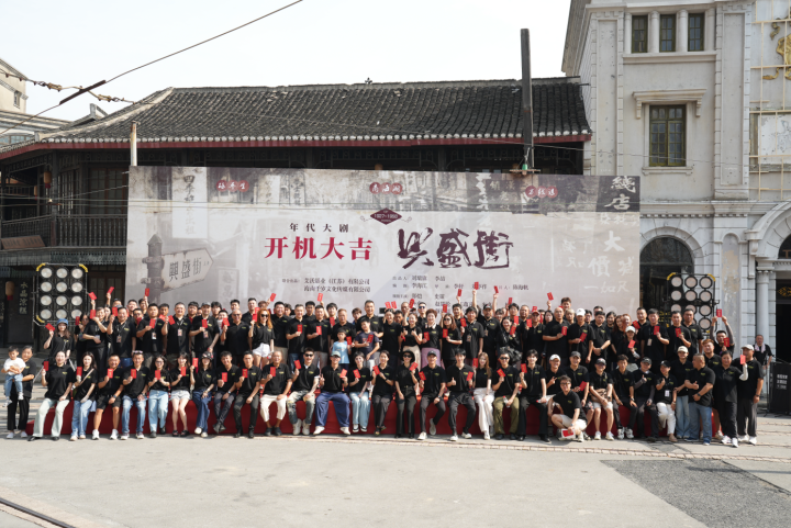 年代大戏《兴盛街》沪上开机，郑恺史策领衔“笑燃”逆袭！ -7
