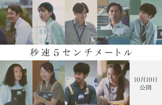真人版《秒速5厘米》曝海报 追加冈部隆史等卡司 -2