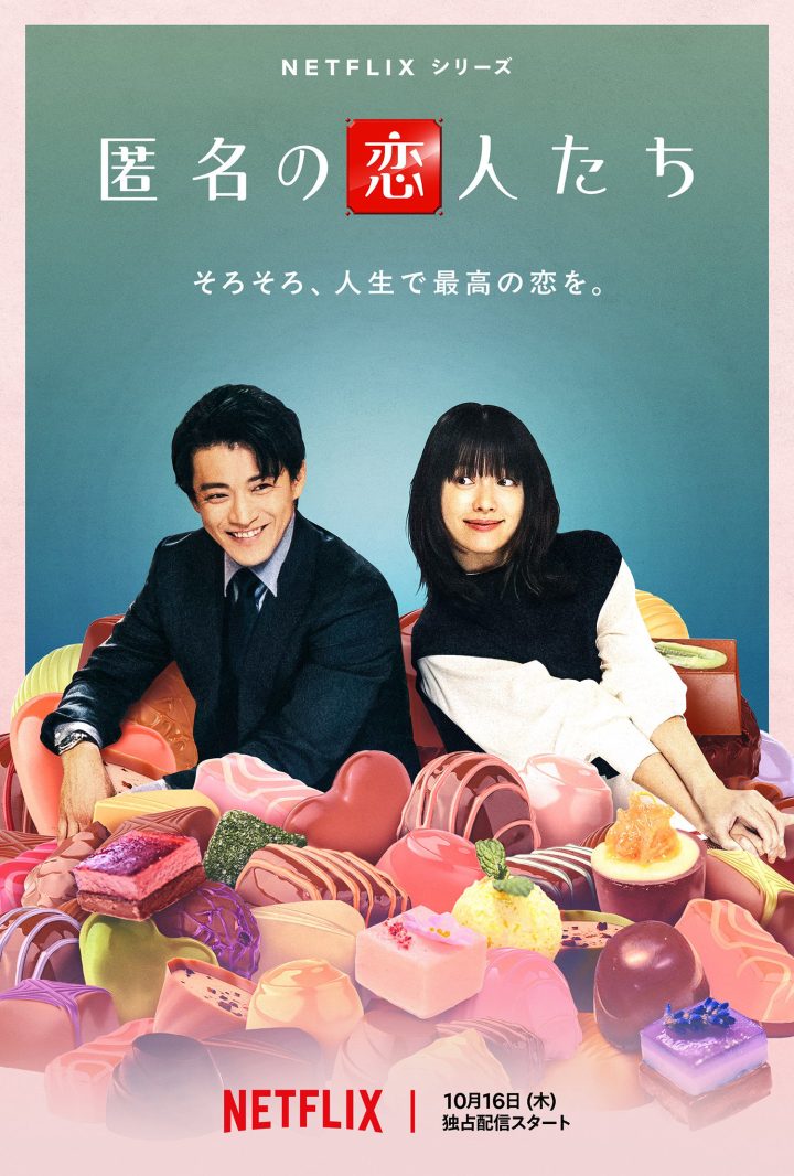小栗旬×韩孝周主演！合拍剧《浪漫匿名者》曝预告 -1