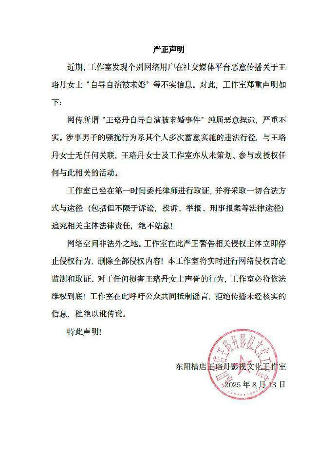 41岁女演员王珞丹自导自演被求婚？纯属恶意捏造 -2