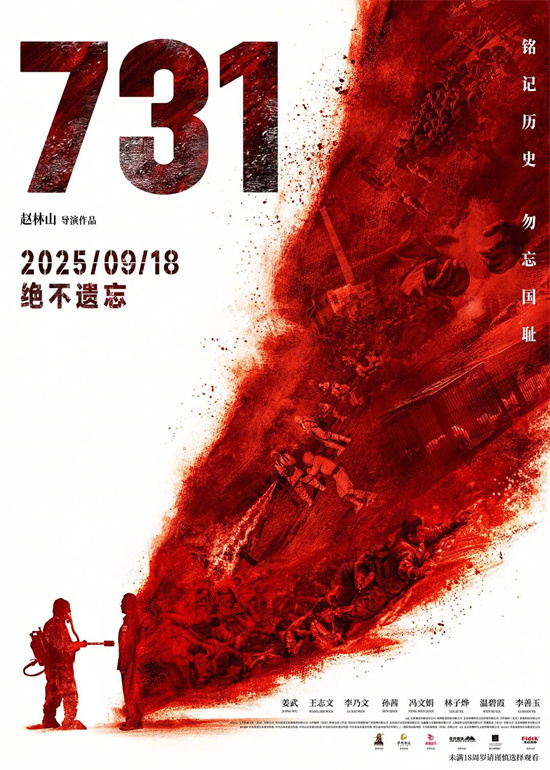 80年前的耻辱与抗争 《731》等新片教我们不能忘! -1