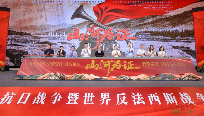 《山河为证》正式上映！亲历者讲述“共同见证” -3
