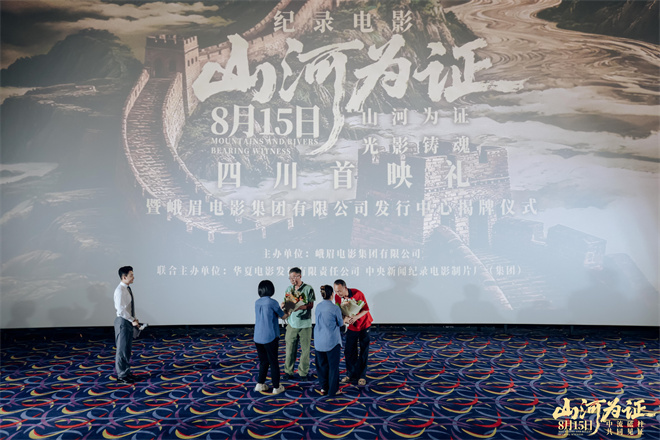 《山河为证》正式上映！亲历者讲述“共同见证” -6