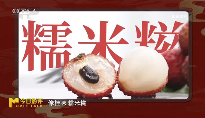 尝一颗“李善德同款”荔枝 品出怎样的人生滋味？ -6