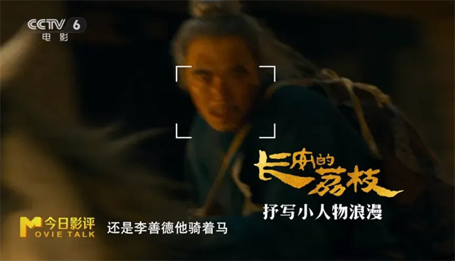 尝一颗“李善德同款”荔枝 品出怎样的人生滋味？ -16