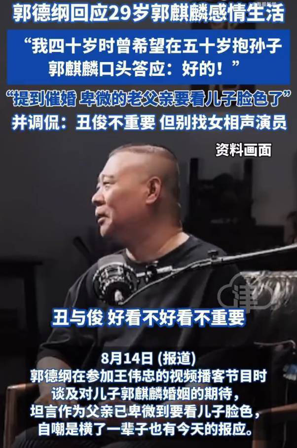 郭德纲谈催婚 让儿子别找女相声演员 -1