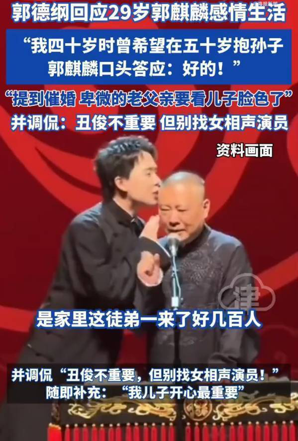 郭德纲谈催婚 让儿子别找女相声演员 -3