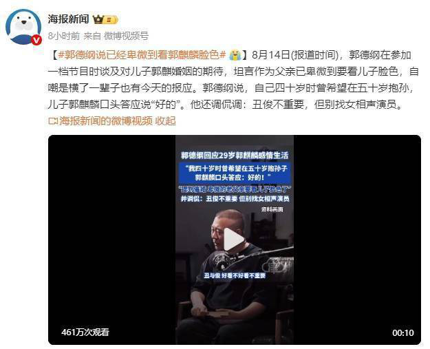 郭德纲谈催婚 让儿子别找女相声演员 -2