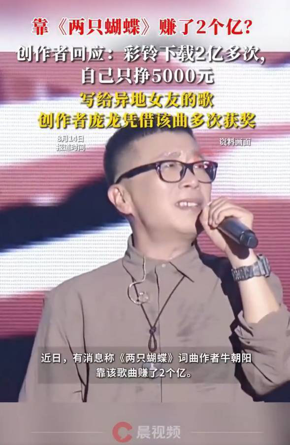 《两只蝴蝶》词曲作者回应靠歌曲赚两亿传闻 -1