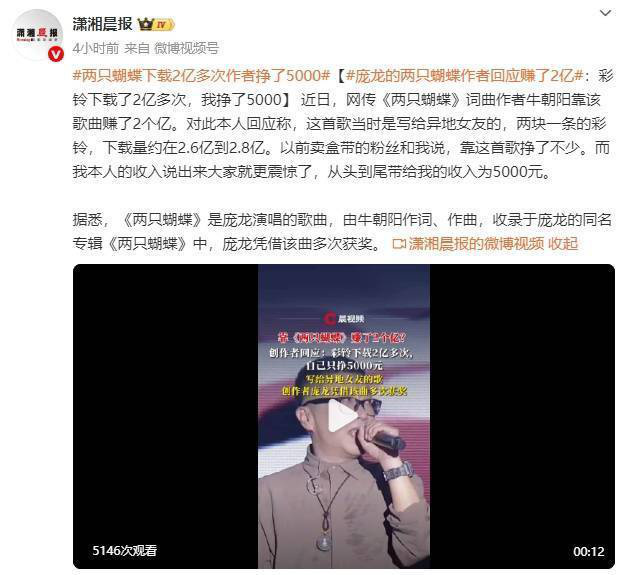 《两只蝴蝶》词曲作者回应靠歌曲赚两亿传闻 -2