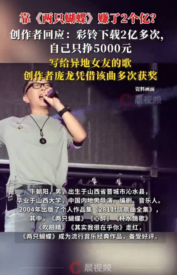 《两只蝴蝶》词曲作者回应靠歌曲赚两亿传闻 -3