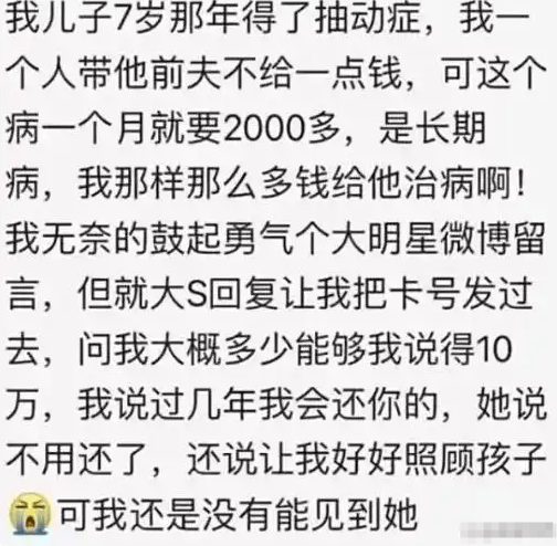 网友发文感谢大S生前善举：捐款帮助孩子 -2