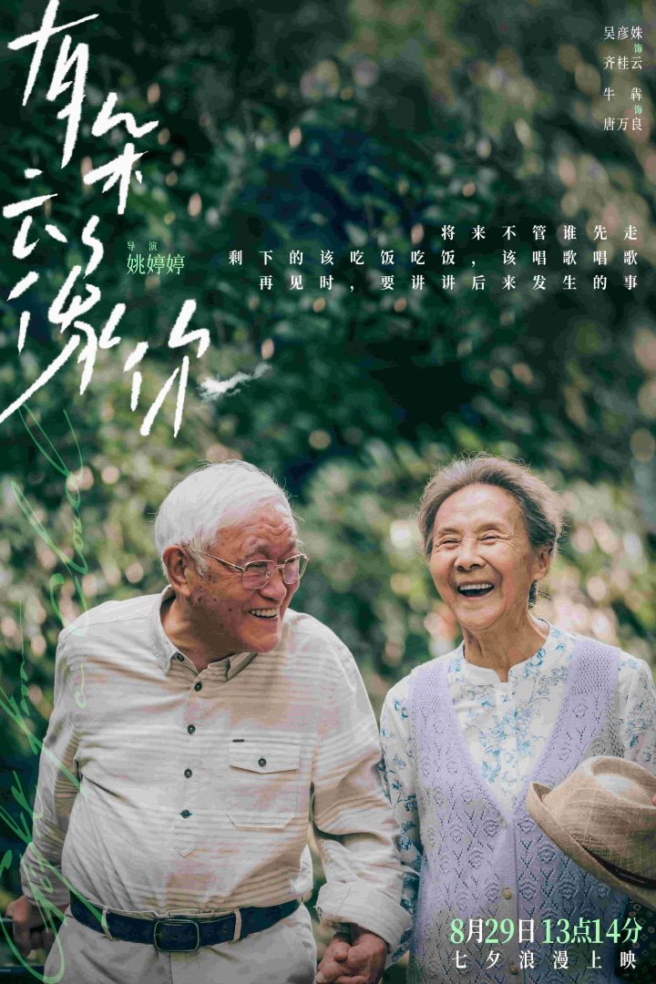 《有朵云像你》曝人物海报 呈现爱最美好的样子 -4