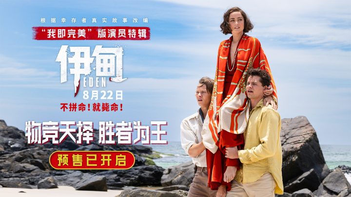 《伊甸》曝演员特辑 “男爵夫人”安娜危险又神秘 -1