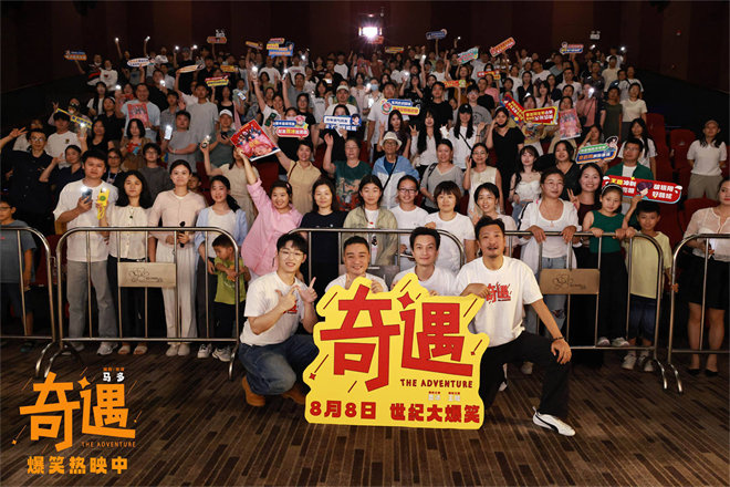圆满收官！《奇遇》全国主题路演合肥站欢乐满分 -6