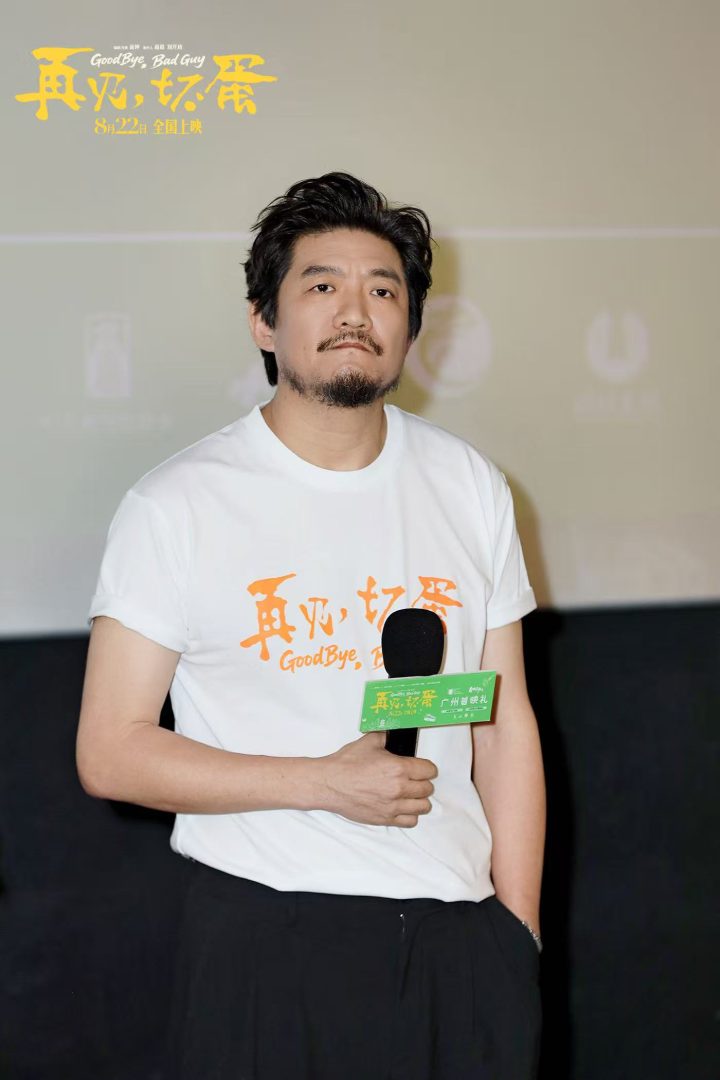 《再见，坏蛋》广州路演 主创互怼爆料热辣登场 -2