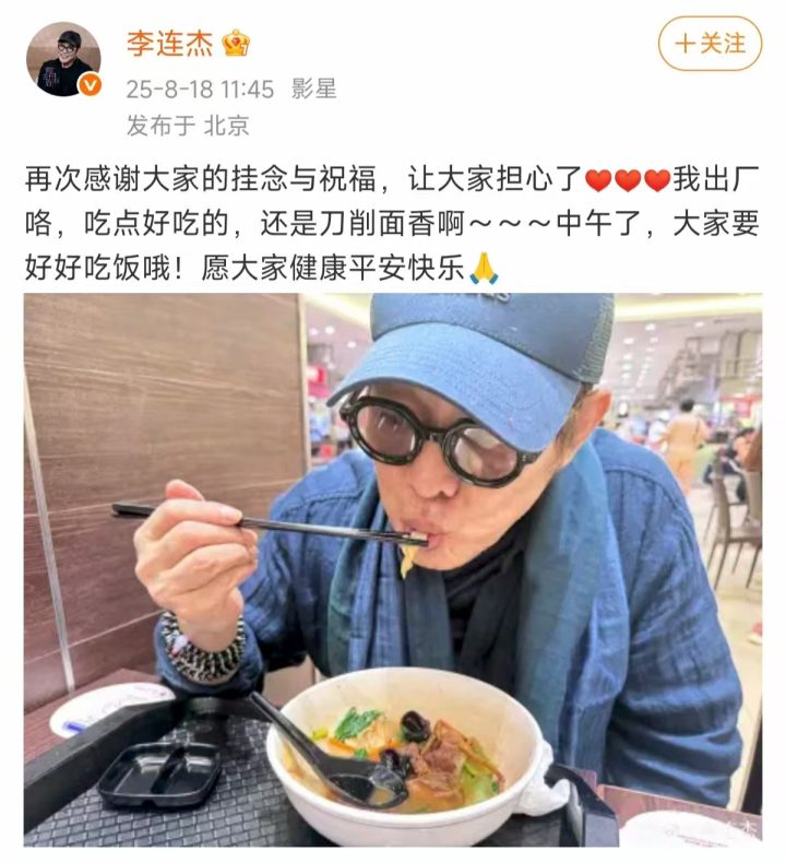 62岁李连杰生病住院后发文报平安：让大家担心了，我出厂咯 -1