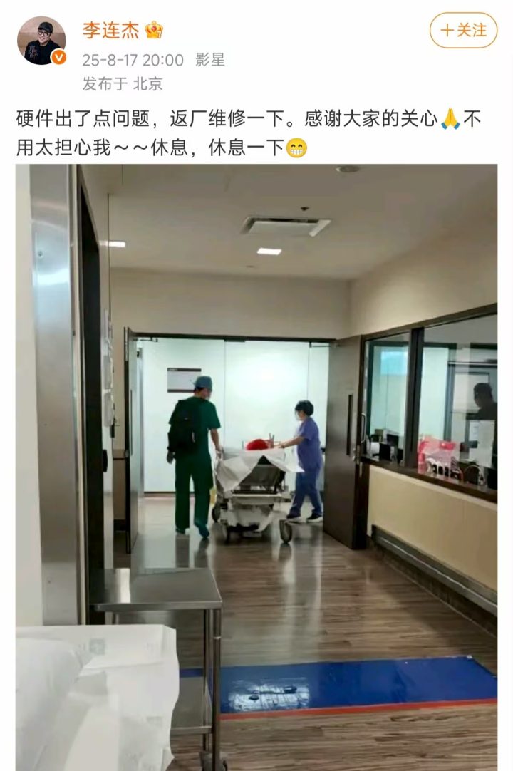 62岁李连杰生病住院后发文报平安：让大家担心了，我出厂咯 -2