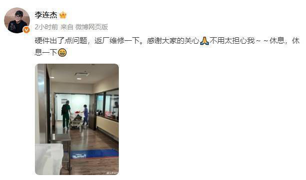 62岁李连杰发文报平安：硬件返厂维修一下 -2
