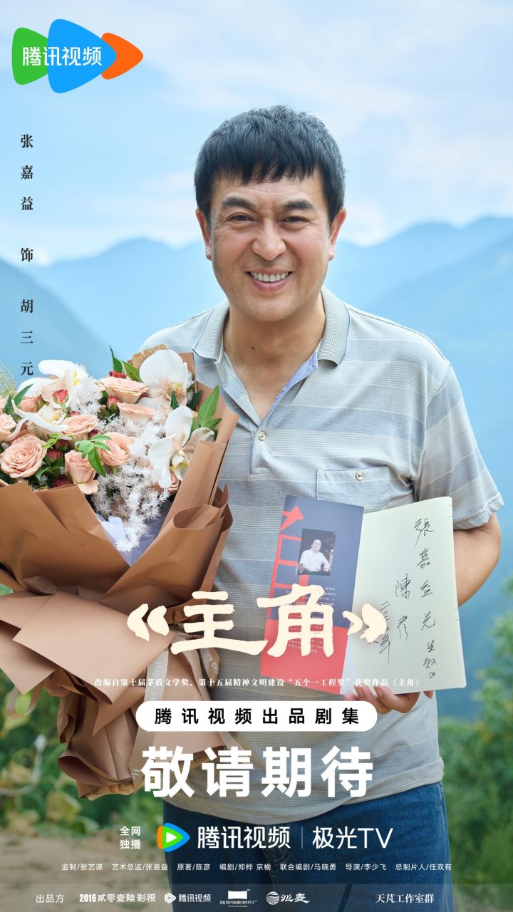 《主角》杀青，实力派云集演绎秦腔名伶半世纪命运沉浮 -1