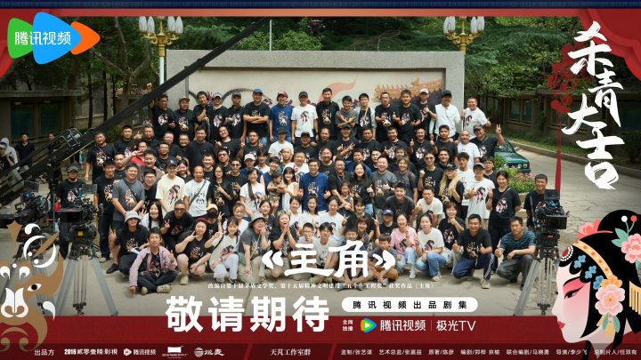 《主角》杀青，实力派云集演绎秦腔名伶半世纪命运沉浮 -2