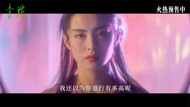 《青蛇》曝终极预告 8.23张曼玉王祖贤齐聚大银幕 -2