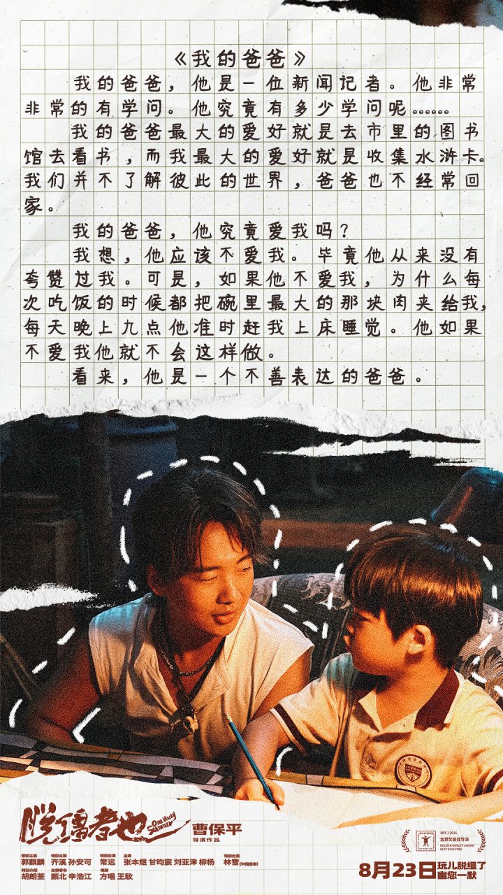 荒诞中探索缺位的亲情 《脱缰者也》曝预告、剧照 -1