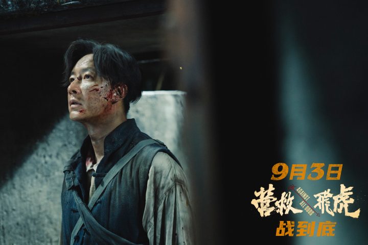 《营救飞虎》曝群像海报 群英集结血战到底！ -2