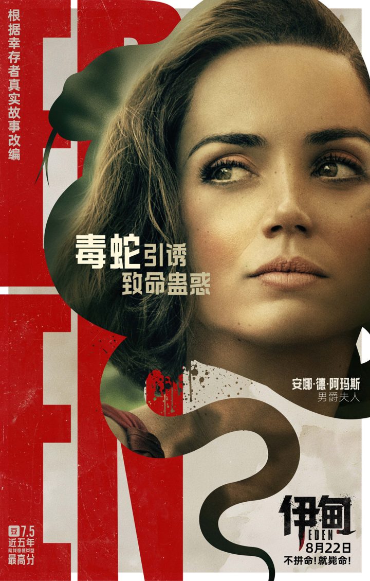 《伊甸》发布角色海报 裘花、安娜等诠释人面兽心 -1