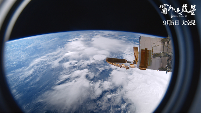 中国首部8K拍摄太空电影！《窗外是蓝星》定档9.5 -6