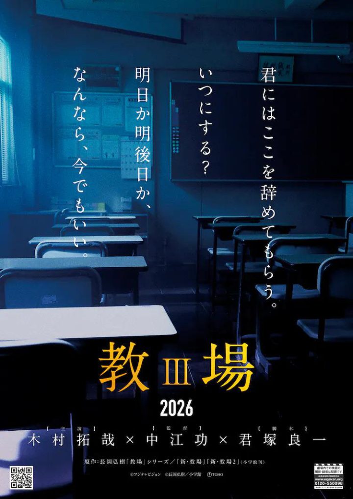 《教场》剧场版曝预告 木村拓哉递出退学通知书 -1