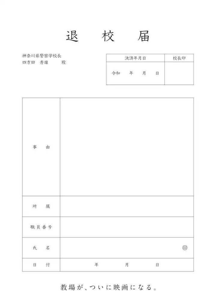 《教场》剧场版曝预告 木村拓哉递出退学通知书 -2