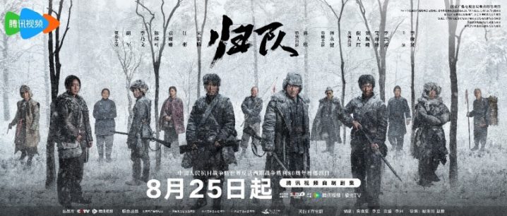 《归队》定档8月25日 以东北抗联十四年血战壮歌致敬抗战胜利80周年 -1