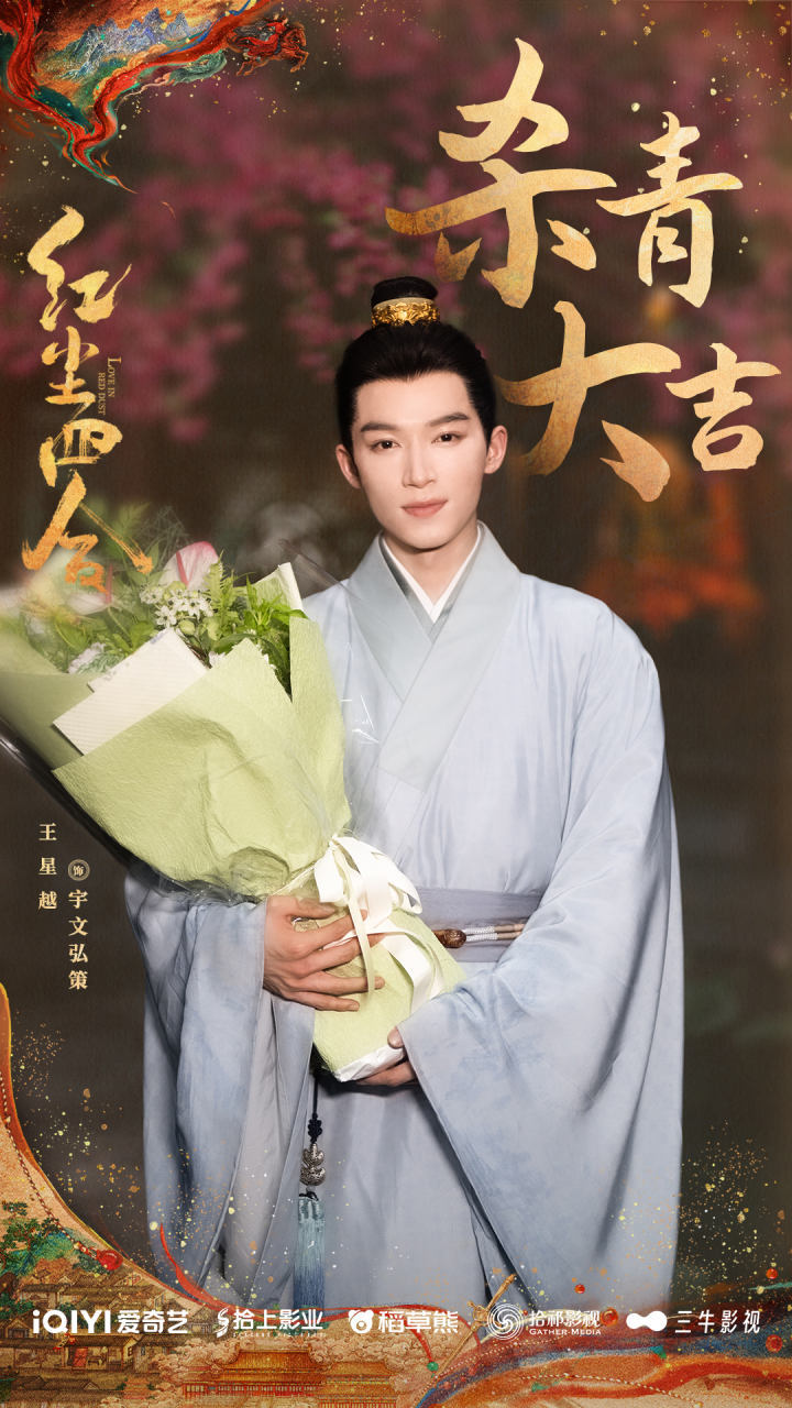 《红尘四合》圆满杀青！王星越徐若晗命运交锋，静待红尘之约 -1
