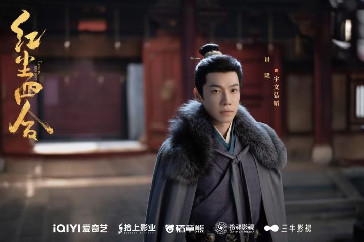《红尘四合》圆满杀青！王星越徐若晗命运交锋，静待红尘之约 -6