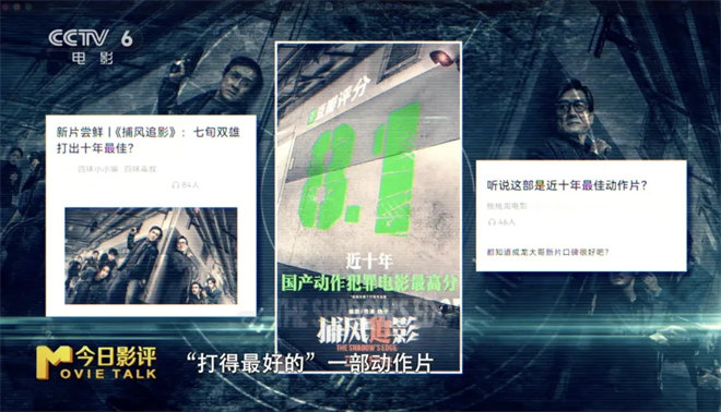 深度解析《捕风追影》：71岁成龙打出十年最佳！ -1
