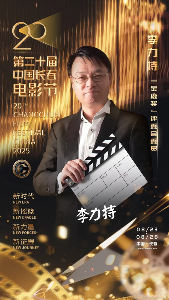 第二十届中国长春电影节：陈宝国领衔“金鹿奖”评委会，刘烨、张钧甯分任电影大使、形象大使 -3