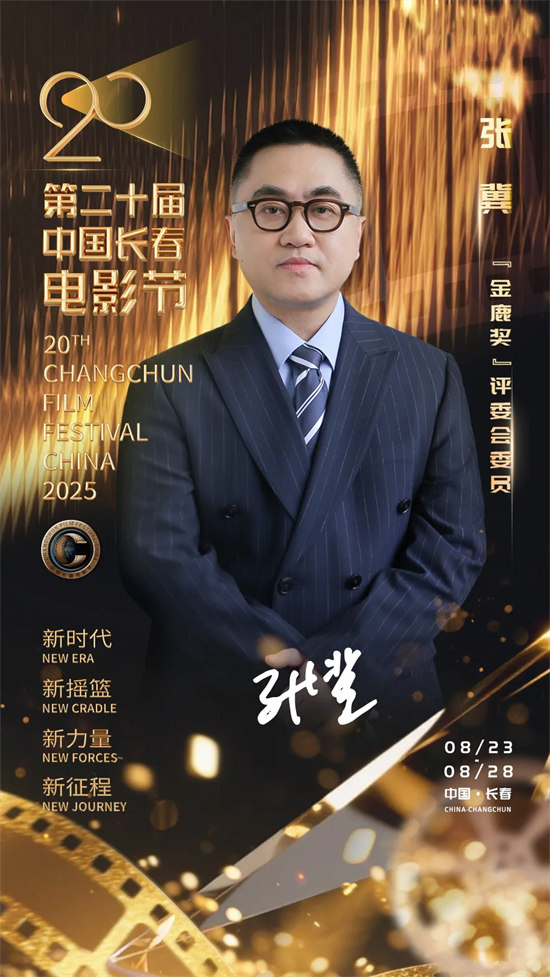 第二十届中国长春电影节：陈宝国领衔“金鹿奖”评委会，刘烨、张钧甯分任电影大使、形象大使 -4