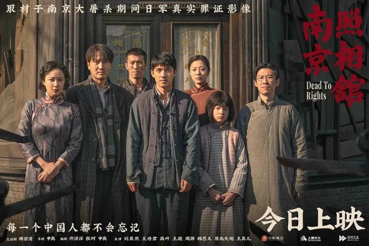 院线上新|《南京照相馆》：透过幕后铭记历史微光 -4