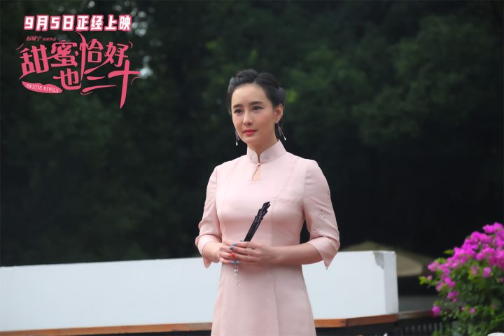 陈德容赵文琪新片《甜蜜恰好也三十》定档9月5日 -2