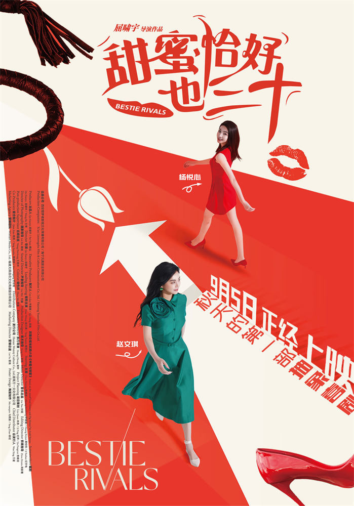陈德容赵文琪新片《甜蜜恰好也三十》定档9月5日 -3