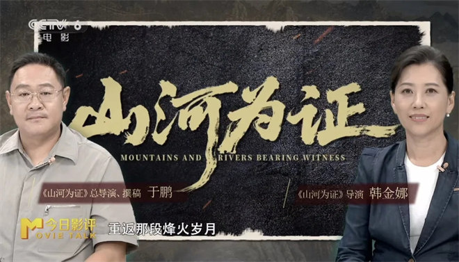 对话《山河为证》主创：光影重现十四年抗战史诗 -2