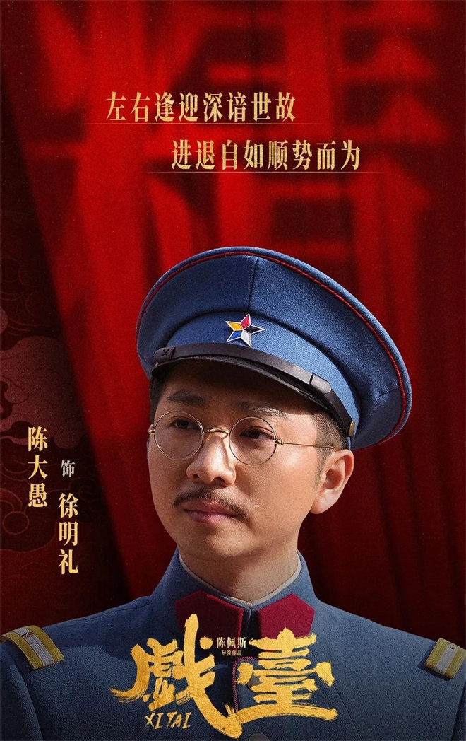 专访陈大愚:拍《戏台》被前辈们的投入与热爱震撼 -3