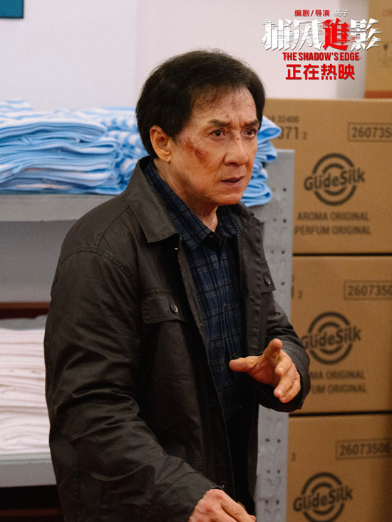 《捕风追影》曝正片片段 成龙解锁新地图洗衣房！ -2