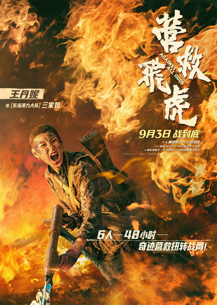 韩庚《营救飞虎》曝预告 六人小队血战破局搏生路 -3