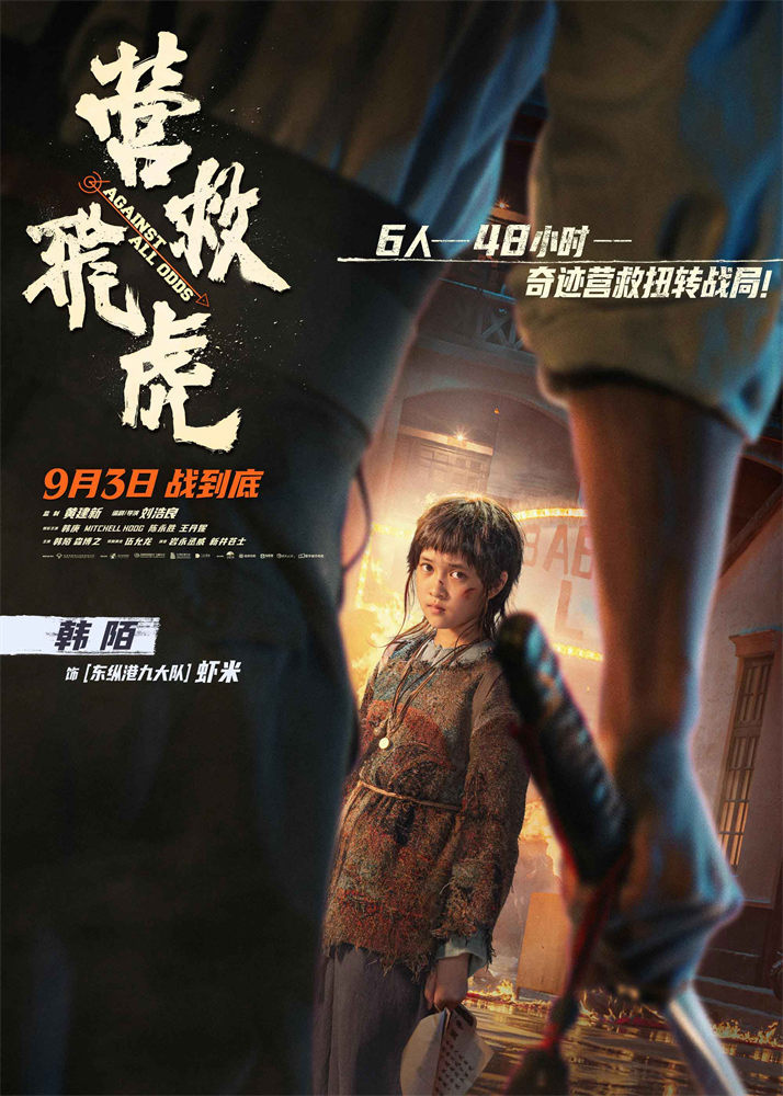 韩庚《营救飞虎》曝预告 六人小队血战破局搏生路 -4