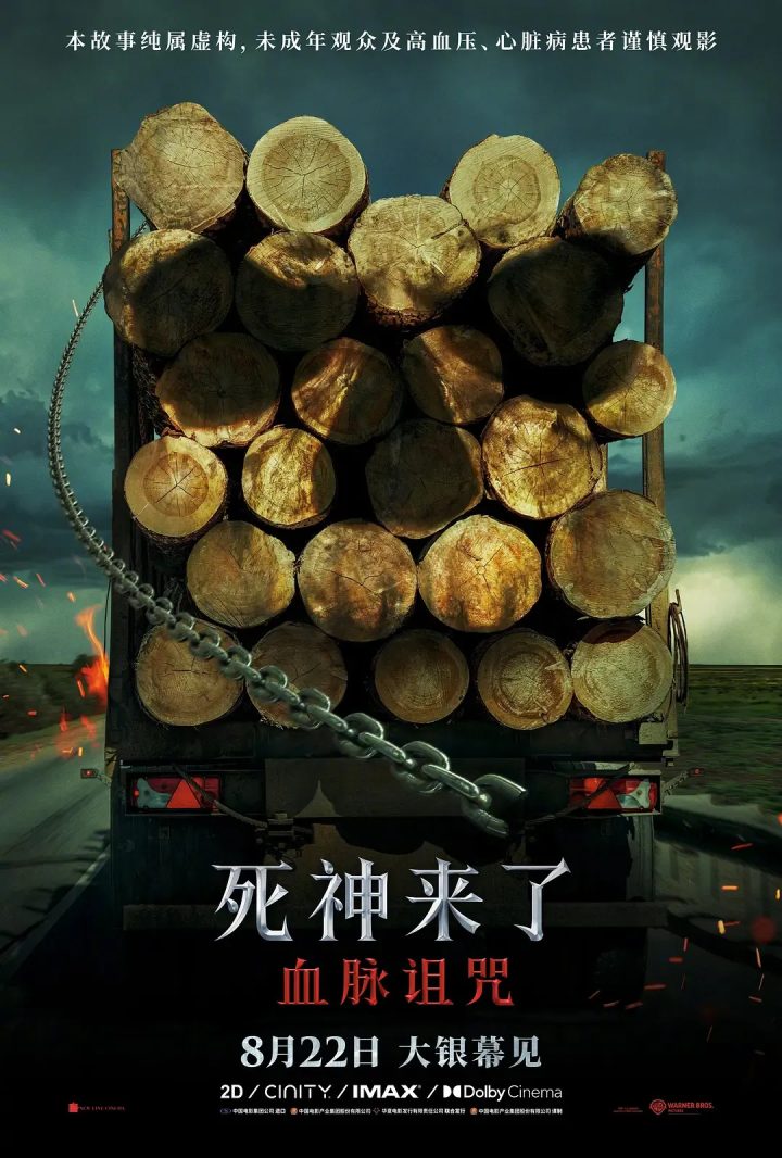 《死神来了：血脉诅咒》归来!盘点影史经典恐怖片 -1